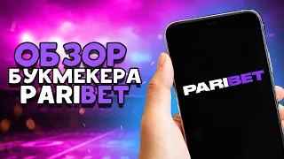 Обзор букмекерской компании PARIBET.