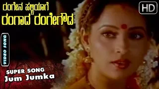 Jum Jumka - Video Song | Rangena Halliyage Rangada Rangegowda | Ambarish Songs