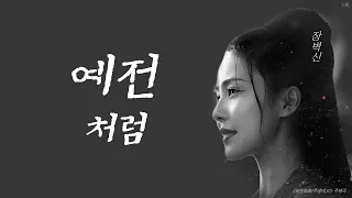 [한글자막/발음] 如故(여고)_张碧晨(장벽신) 周生如故(주생여고) 主题曲(주제곡) Audio