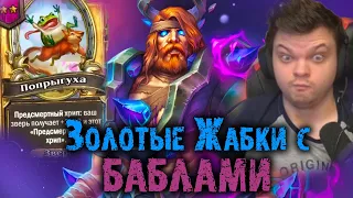 Сильвернейм собрал стак Жабок с Баблами | Отыграл УМОМ от Гули |  SilverName Best Moments