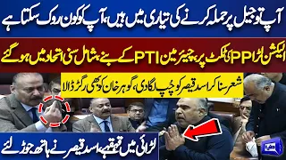 WATCH!! Abdul Qadir Patel vs Asad Qaiser | Heavy Fight in National Assembly | Dunya News