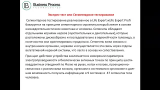 Система WebWellness   Подготовка , тестирование и расшифровка замера на приборе Life Expert Profi