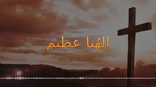 ترنيمة بمجد الله تغني السموات [مع كلمات]