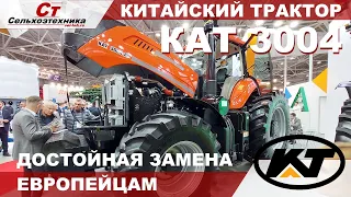 Китайский трактор КАТ 3004-А мощность 300 лошадиных сил!