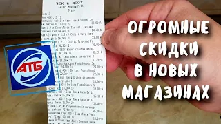 АТБ 🙋‍♂️ СУПЕР-СКИДКИ ОДИН ДЕНЬ в НОВОМ МАГАЗИНЕ АТБ 😱 МНЕ ДАЖЕ НЕ ХВАТИЛО ДЕНЕГ ‼ СКУПИЛ БЫ ВСЁ 👍