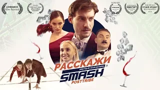 DJ SMASH - РАССКАЖИ (Премьера клипа 2019)