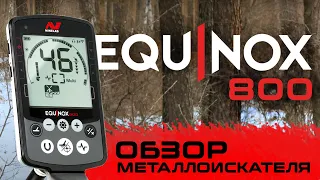 Обзор металлоискателя Minelab Equinox 800