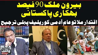 Black and White with Hassan Nisar | SAMAA TV | 29 September 2023