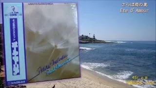 LP45回転Paul Mauriat♪愛の恐怖～さらば恋の夏/Deriere L'Amour "Dietro l'amour"～Ete D'Amour＜可動式DL-103M＞