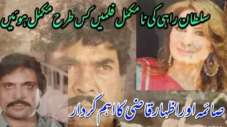 Sultan Rahi Incomplete Movies | How Saima & Izhar Qazi Did a Great Job | Sajid Arrain Official
