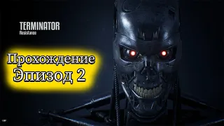 Terminator: Resistance - Прохождение - Эпизод 2.