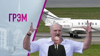 Грэм: что с речью Путина, армия Лукашенко в боевой готовности, борт Пригожина