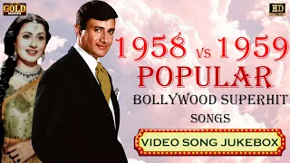 1958 Vs 1959 Popular Bollywood superhit | Video Song Jukebox | Gaana Bajana | HD | Melodies Hindi