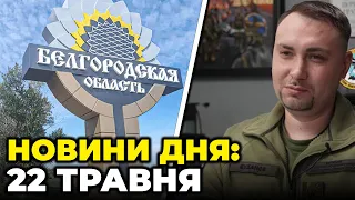 ⚡️ Під Бєлгородом тривають бої! БУДАНОВ НАЛЯКАВ РОСІЯН | СБУ затримала зрадницю / РЕПОРТЕР