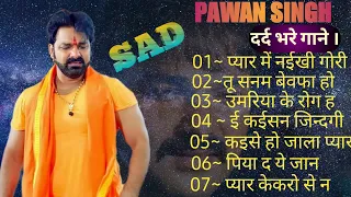 #video Pawan singh sad songs | Bhojpuri sad songs | Bhojpuri audio jukebox pawan singh |#pawansingh