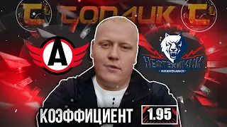 Автомобилист - Нефтехимик / КХЛ / прогноз и ставка на хоккей