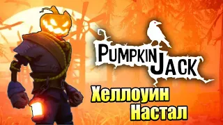 Pumpkin Jack #1 — Хэллуин Настал {PC} прохождение часть 1