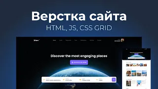 2 часть. Продолжение. Адаптив. Верстка сайта онлайн. HTML, CSS, JS