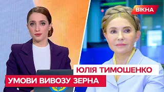 Країна повинна звернути увагу на шахтарів — Юлія Тимошенко про аграріїв та вивіз українського зерна