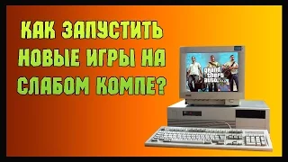 Как запустить World of Tanks на слабых пк и без установки?