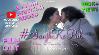 #SanjhKoPal 🌈| With English Subtitles |Short film | LGBTQIA+ |Ft. Upashana & Sagarika | Darjeeling