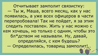 РУКИ Это НЕ ЯЙЦА Сборник АРМЕЙСКИХ анекдотов про ВОЕННЫХ