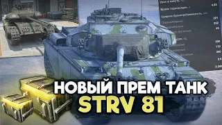 Большое открытие контейнеров на новый танк Strv 81 | Tanks Blitz