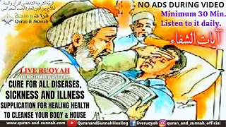 QURAN RUQYAH AYAT E SHIFA TO CURE ALL DISEASES, SICKNESS, iLLNESS & Supplication For Healing Health