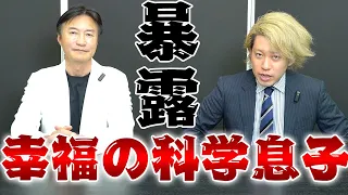 【暴露】幸福の科学の息子に内情を全て包み隠さず話してもらった