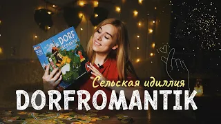 Новый способ медитации ❤️ Dorfromantik - Сельская идиллия | Обзор настольной игры #dorfromantik