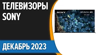 ТОП—7. Лучшие телевизоры Sony. Декабрь 2023 года. Рейтинг!