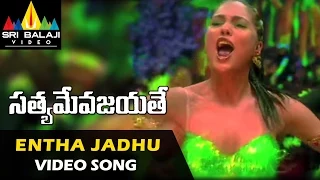 Satyameva Jayathe Video Songs | Entha Jadhu Chesade Video Song | Rajasekhar | Sri Balaji Video