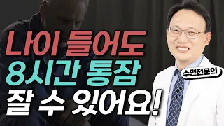 218화. 노인불면증 이 영상 하나면 됩니다