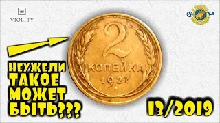 НАХОДКА О КОТОРОЙ МЕЧТАЮТ ВСЕ! ДОРОГАЯ МОНЕТА СССР! ТОП 10 ДОРОГИХ ЛОТОВ АУКЦИОНА ВИОЛИТИ #13/19