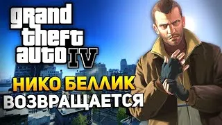 GTA 4 НИКО НАВОДИТ ПОРЯДКИ ПРОХОЖДЕНИЕ #3