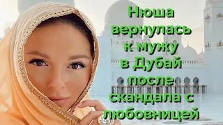 Нюша вернулась к мужу в Дубай после скандала с любовницей