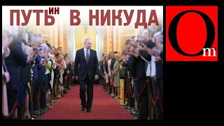 У Путина отказали тормоза. Весь мир понял, а россияне не заметили