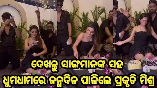 Heroine Prakruti Mishra celebrating her birthday with friends latest video