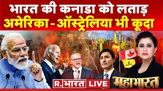 Mahabharat: कनाडा बनेगा पाकिस्तान? | PM Modi | Justin Trudeau | India expels Canadian Diplomat