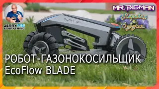 Робот-Газонокосильщик EcoFlow Blade | JerryRigEverything на русском