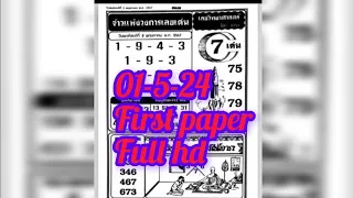 01-5-24 first paper full hd//Thai lottery official