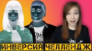 ИНВЕРСИЯ ЧЕЛЛЕНДЖ [The Sim 4 CAS Challenge]