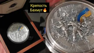 Крепость Бахмут 🔥