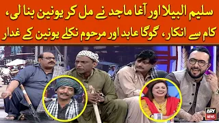 Saleem Albela aur Agha Majid nay Mil Kar Union Banali,Goga Abid aur Marhoom nikle Union kay Gadaar