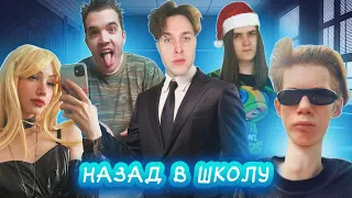 ШОУ "НАЗАД В ШКОЛУ" (feat. kriper2004, lollyomi, kabinaqq, spittle11 и xayreena)