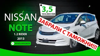 🇯🇵 Nissan Note 2013, цена 670.000₽ - получен ✅