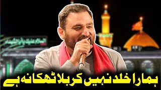 Manqabat Imam Hussain | Shahid Baltistani | Hamara Khuld Nahi Karbala Thikana Hai | 3 Shaban Qasida