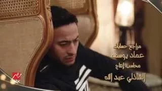 تتر مسلسل "ولى العهد" للفنان حماده هلال .. "يا عينى على الاخوات"