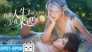 【ENGSUB】1st Kiss EP1-8 collection【Join to watch latest】