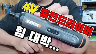 충전드라이버의 '가벼운무게'에 '힘'까지 장착하게되면 이렇게됩니다...!!(ft.WORX WX240)